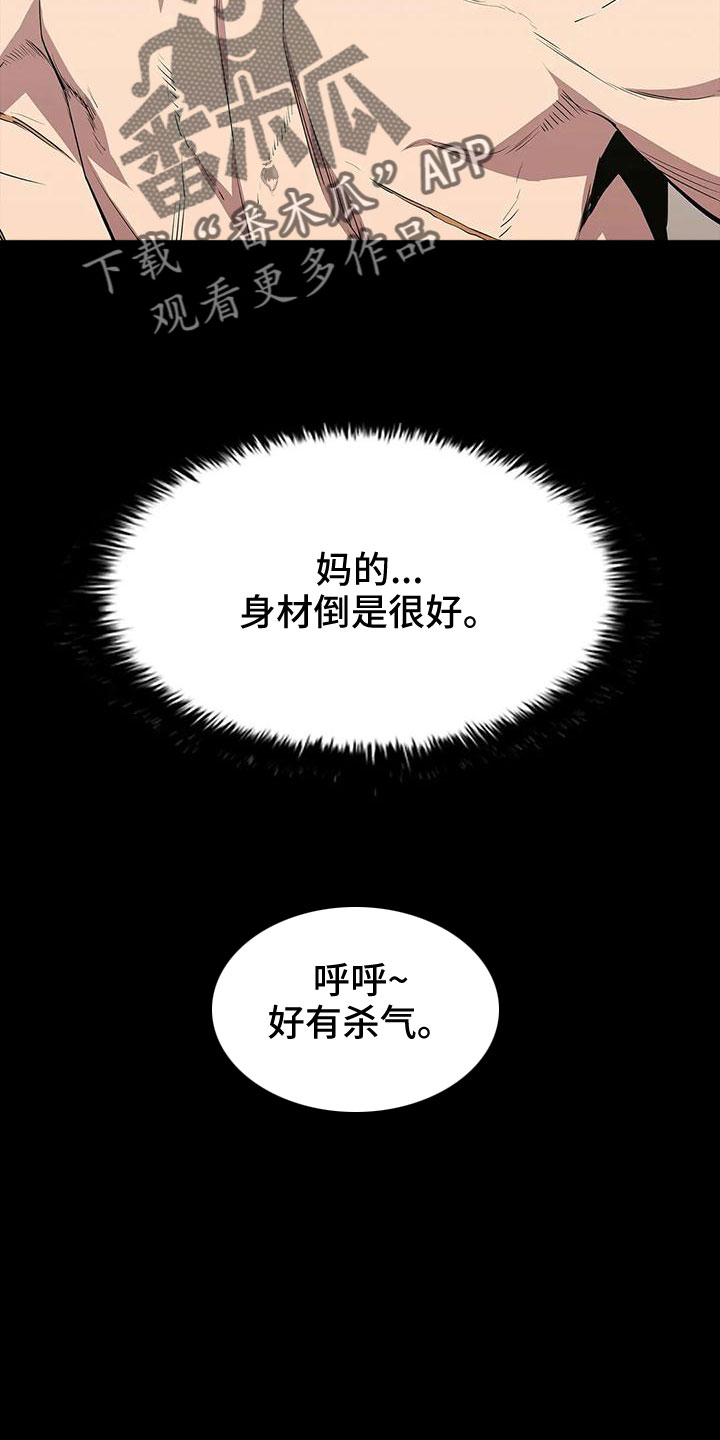 脱身之法漫画,第98章：命真好 2图