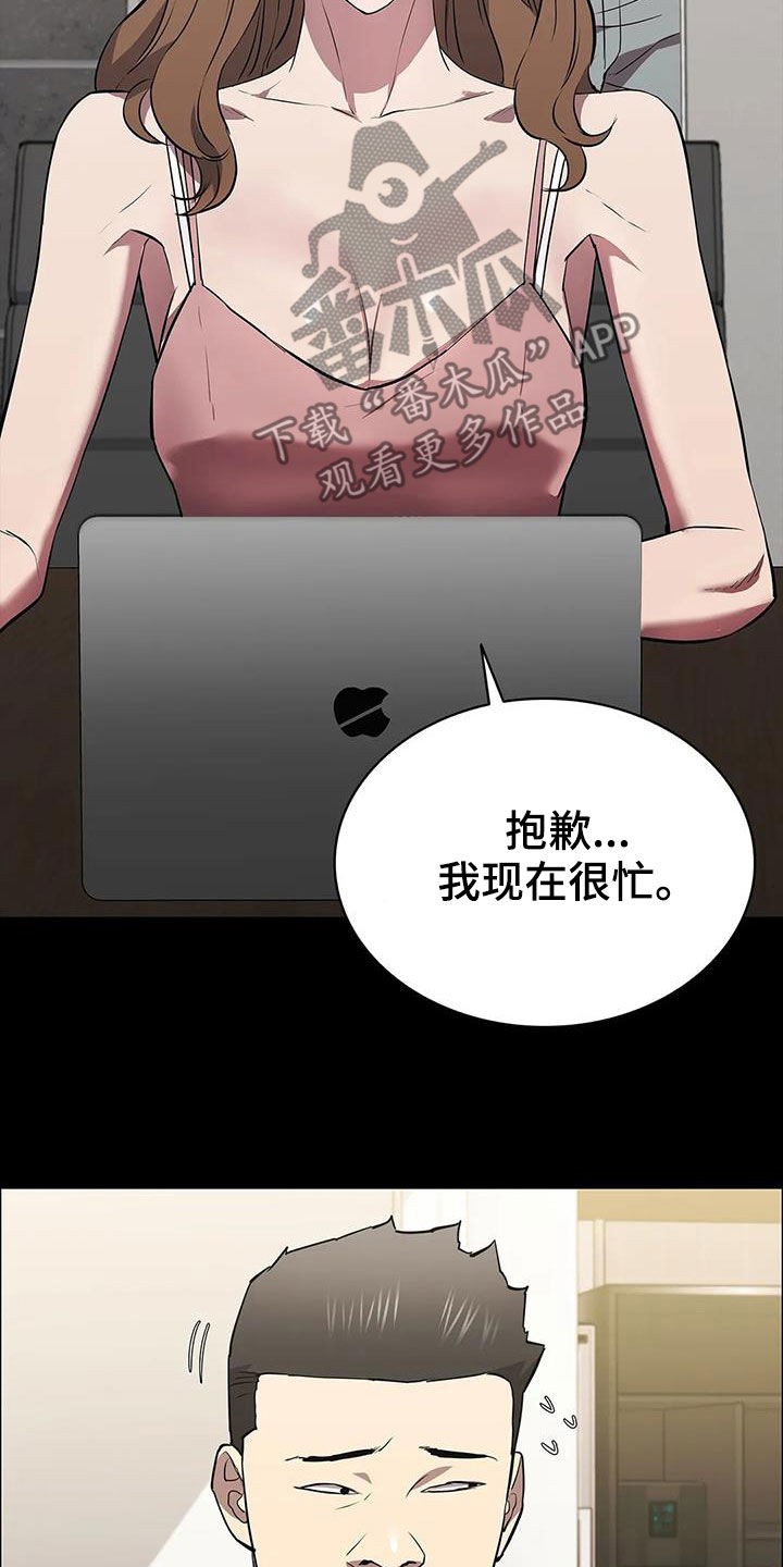 脱身中张晓光真实身份是什么漫画,第66章：不速之客1图