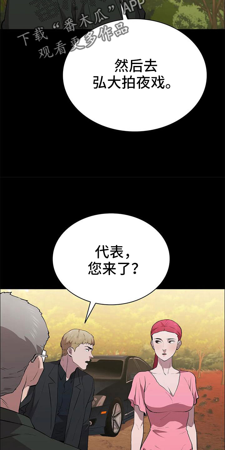 寻找脱身之法通关漫画,第114章：享受不了多久2图