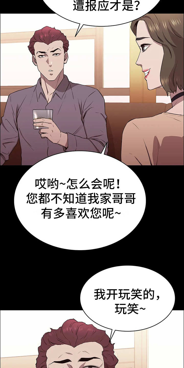 脱身陈坤漫画,第17章：计划进行1图