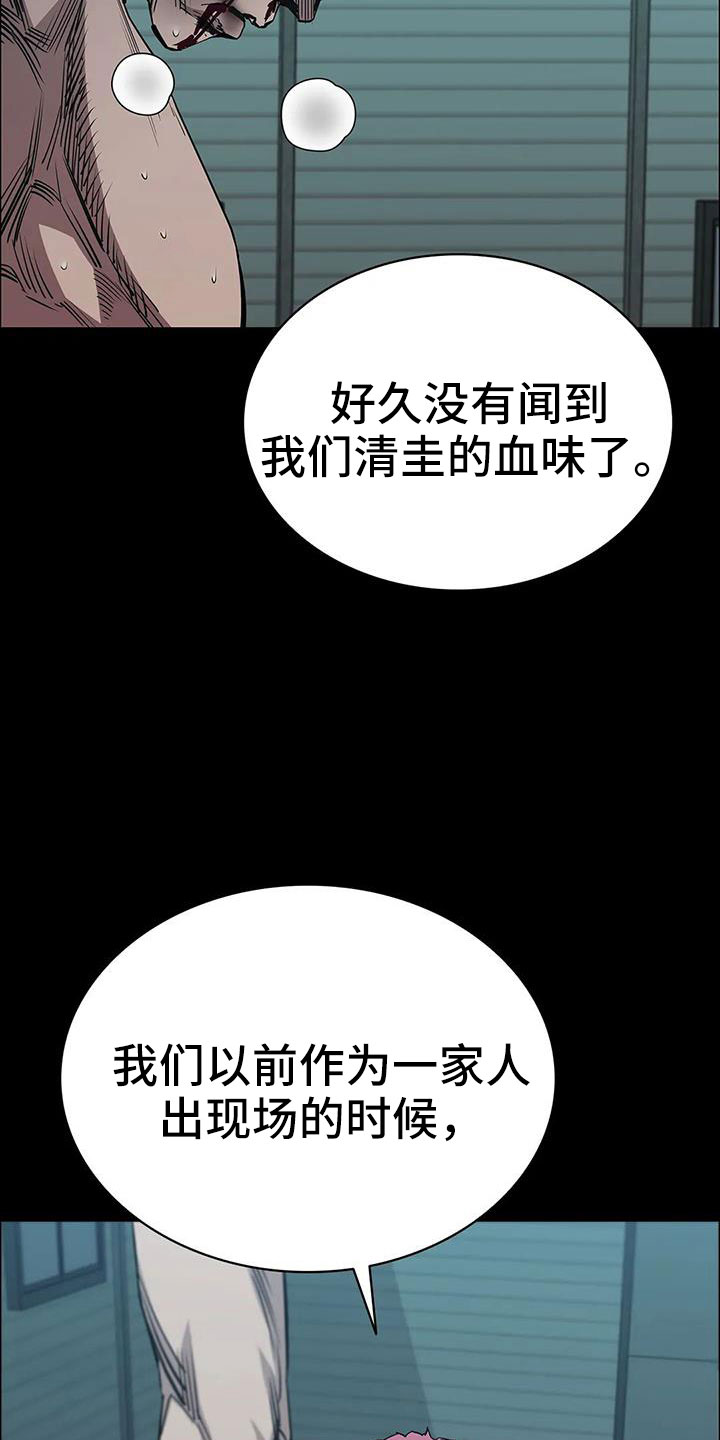 若有脱身法漫画,第127章：得救人2图