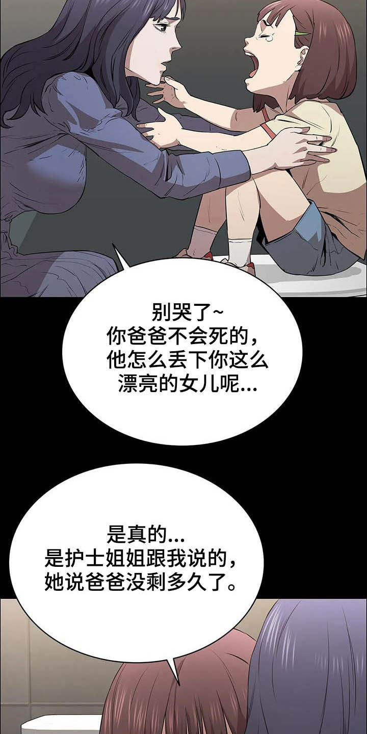 脱身之法漫画,第32章：猎手2图