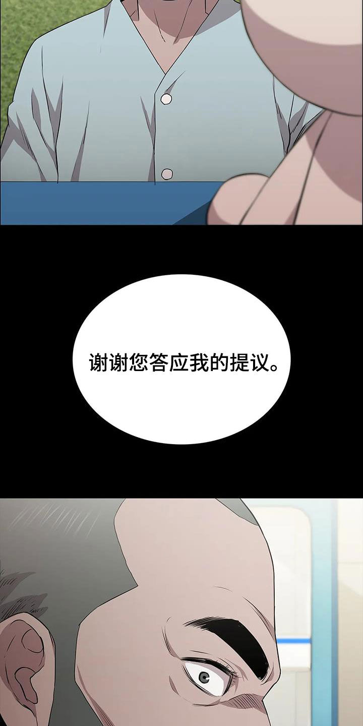 寻找脱身之法漫画,第41章：狩猎大会2图