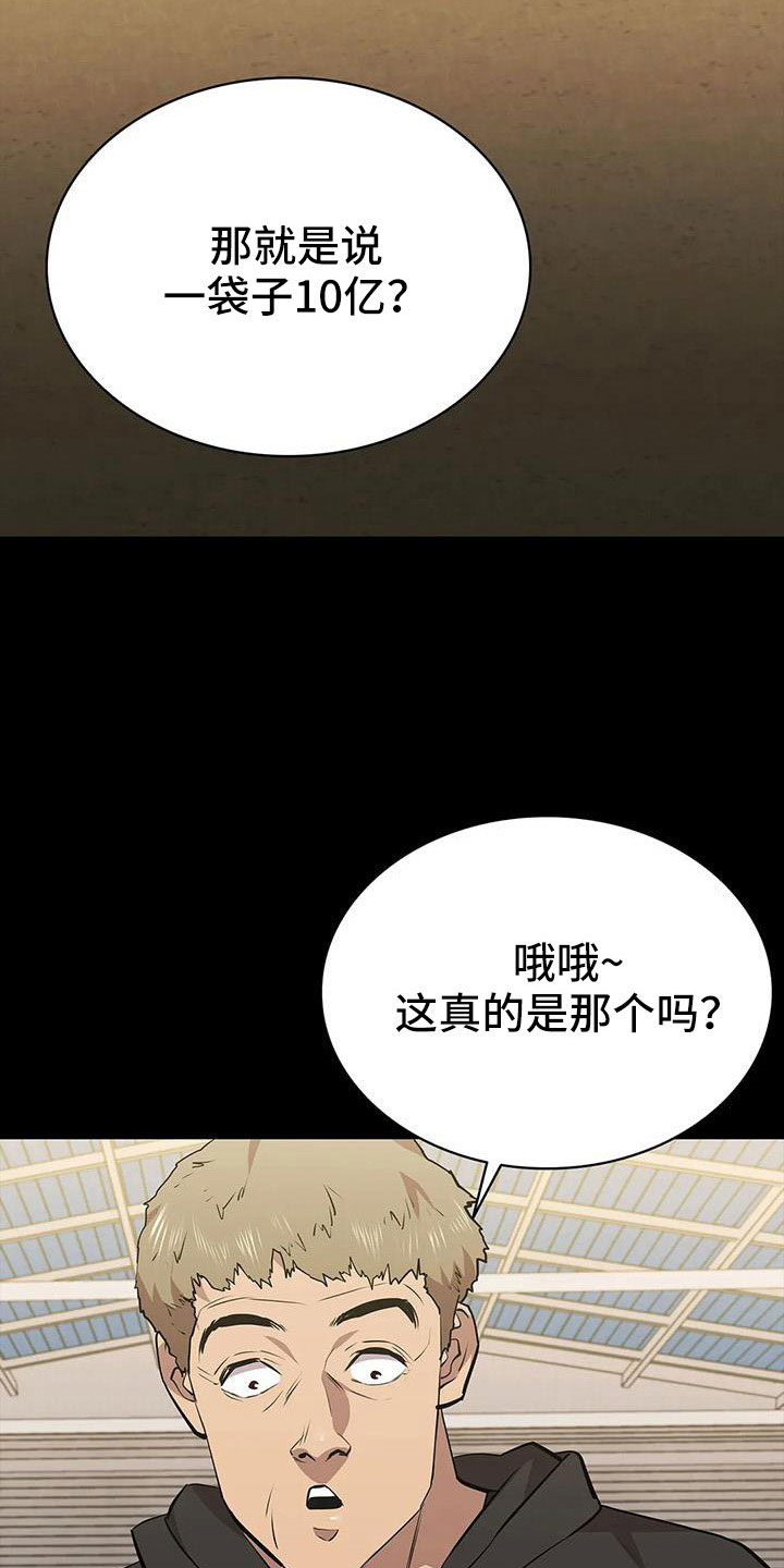 脱身电视剧免费全集漫画,第125章：我来保管2图