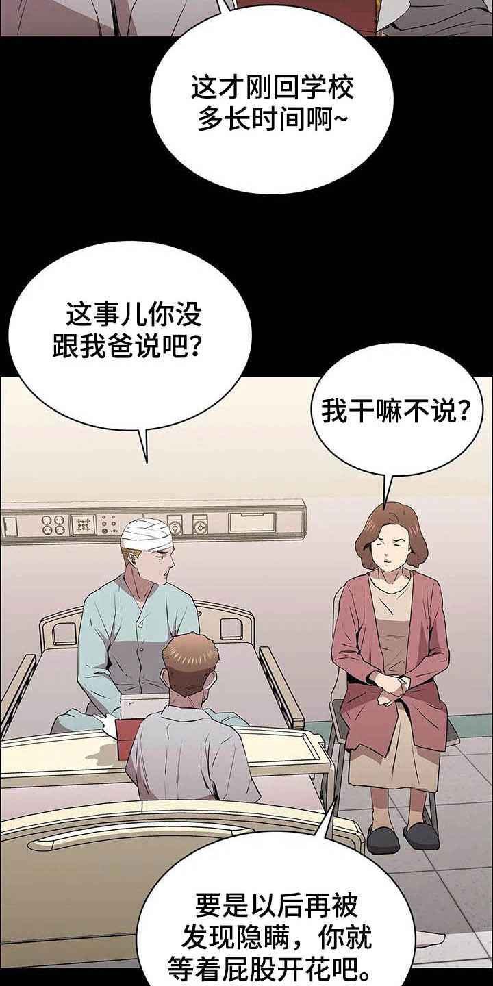 若有脱身法漫画,第31章：哭声2图