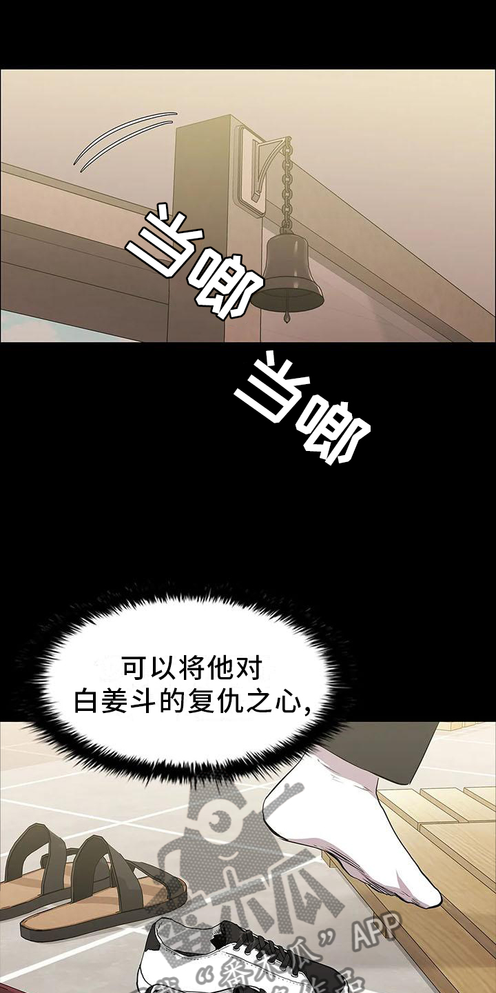 脱身电视剧剧情分集介绍漫画,第78章：行动1图