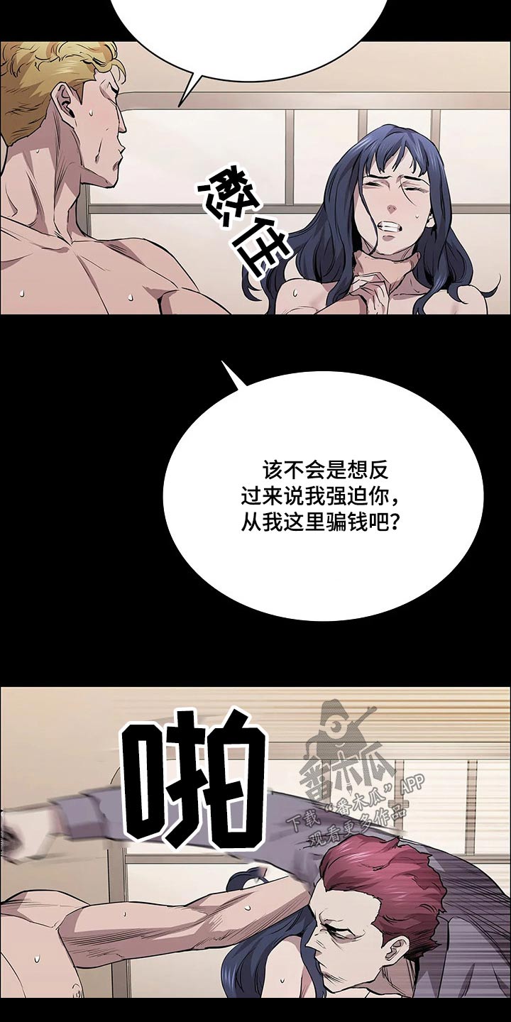 脱身之法又名漫画,第51章：偷袭1图