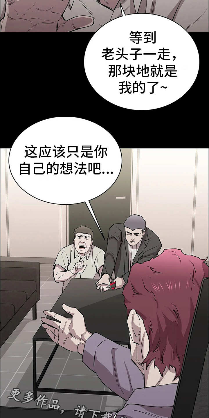 寻找脱身之法漫画,第24章：附加条件2图