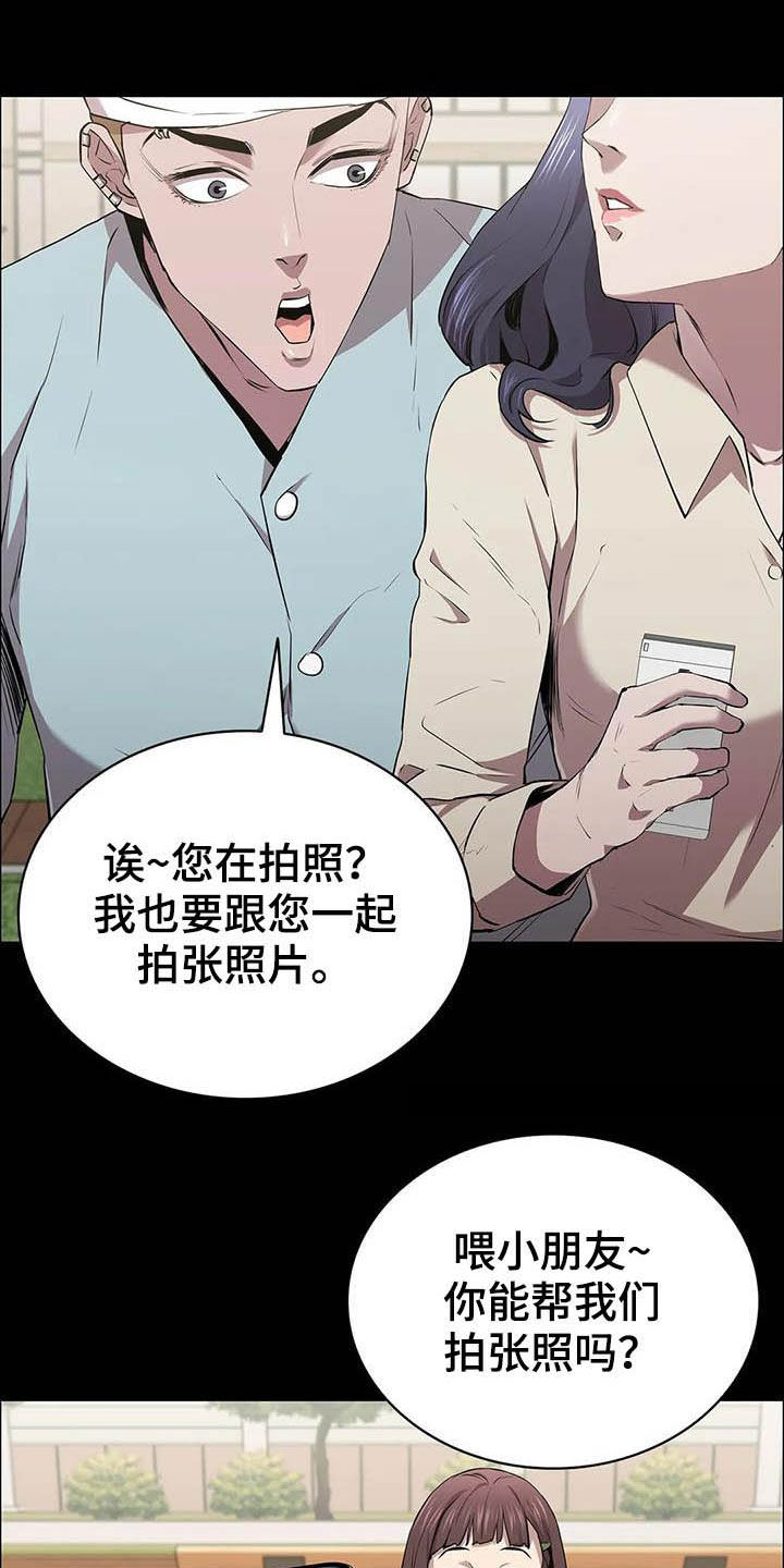 脱身的三个方法漫画,第35章：交易2图