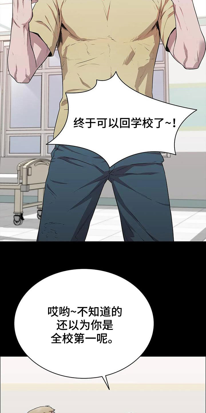 脱身之法漫画,第40章：答复2图