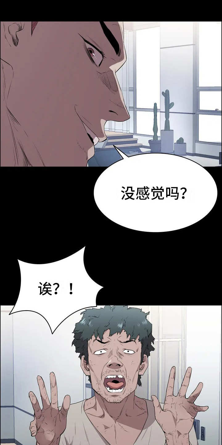 脱身之法漫画,第2章：悲惨生活2图