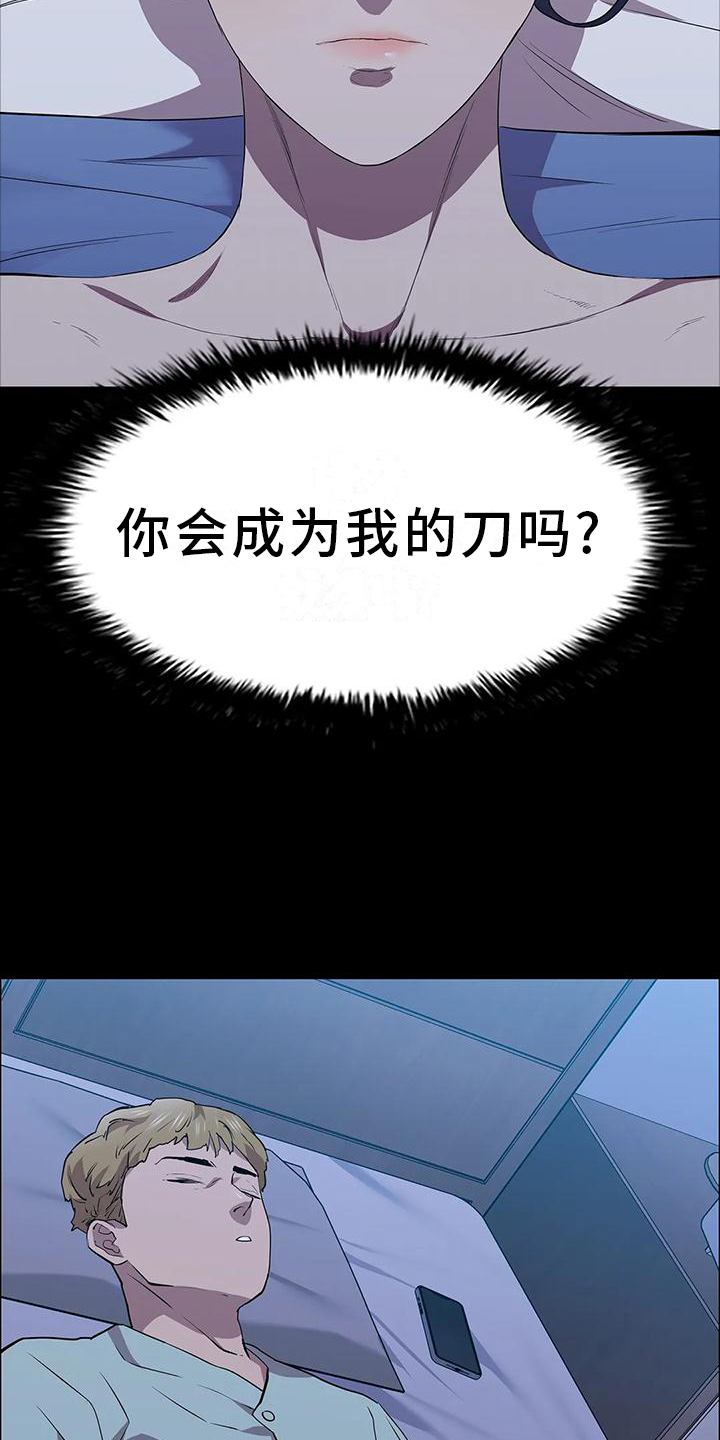 脱身全集播放漫画,第77章：机会2图