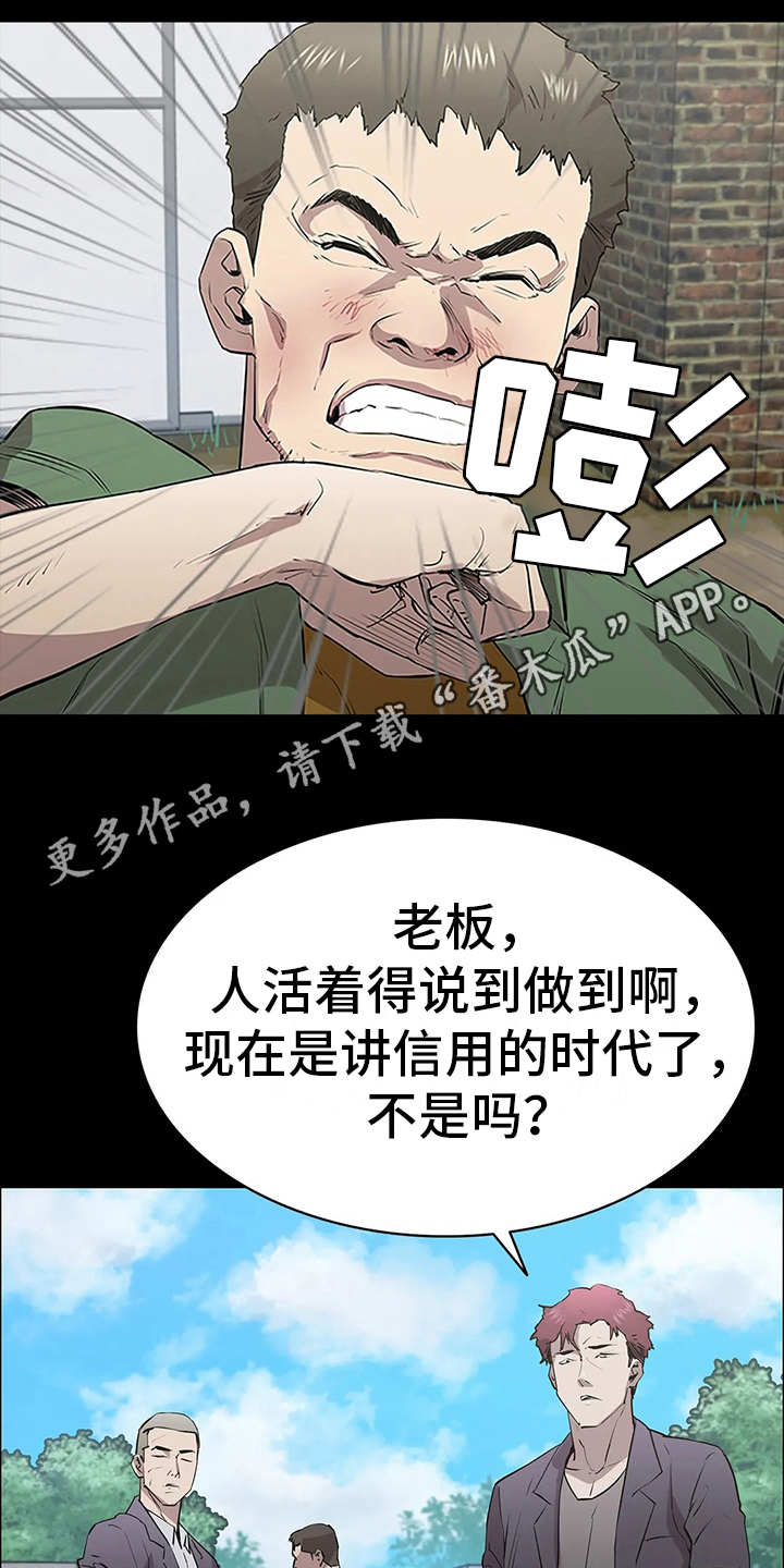 脱身之法漫画,第8章：讨债2图