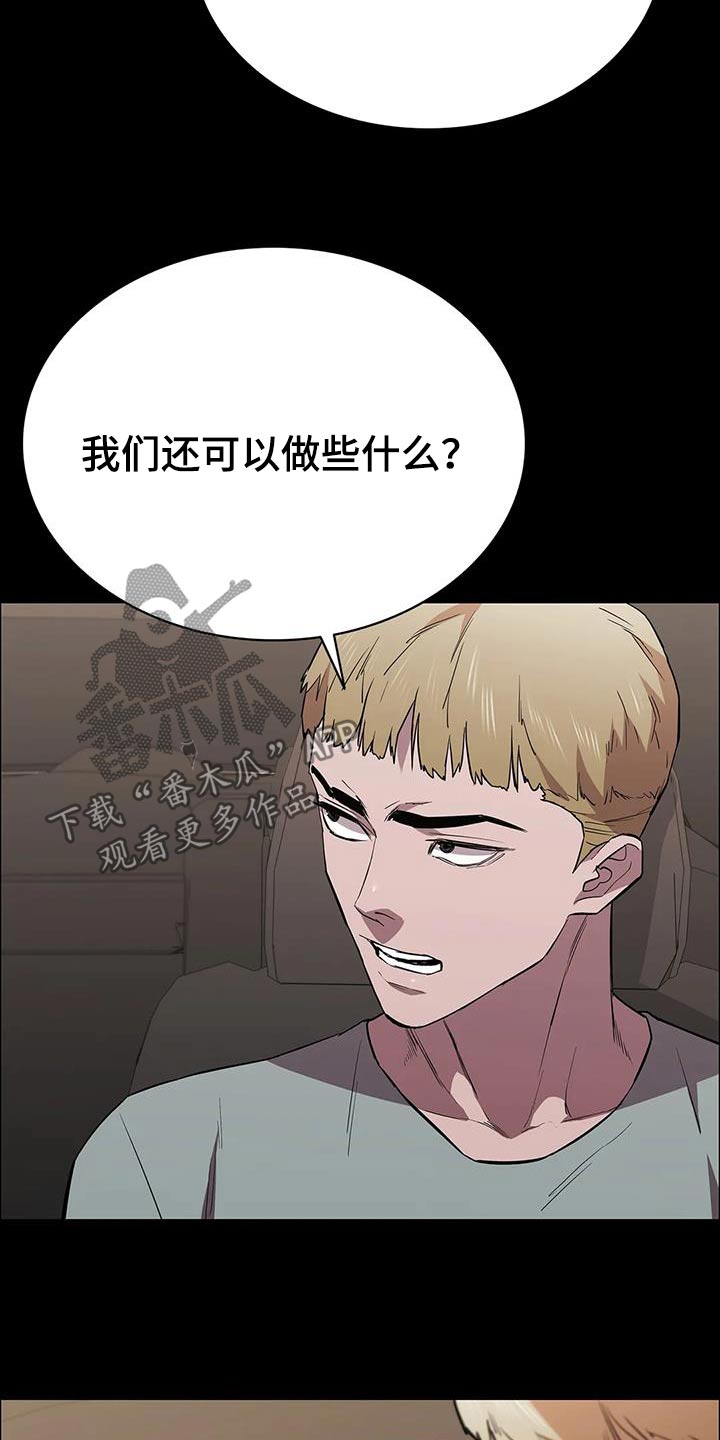 脱身电视连续剧在线看漫画,第144章：就是这样1图