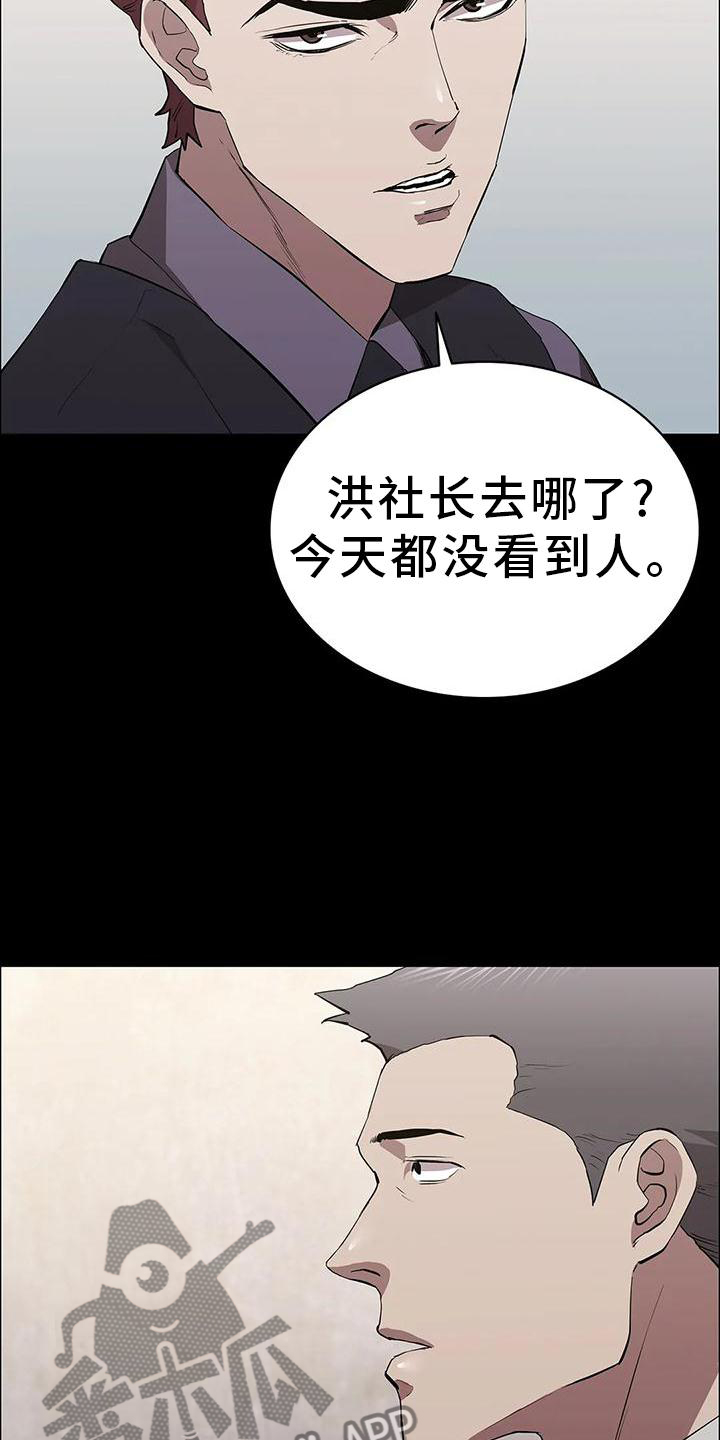 兔子脱身之法漫画,第85章：思索1图