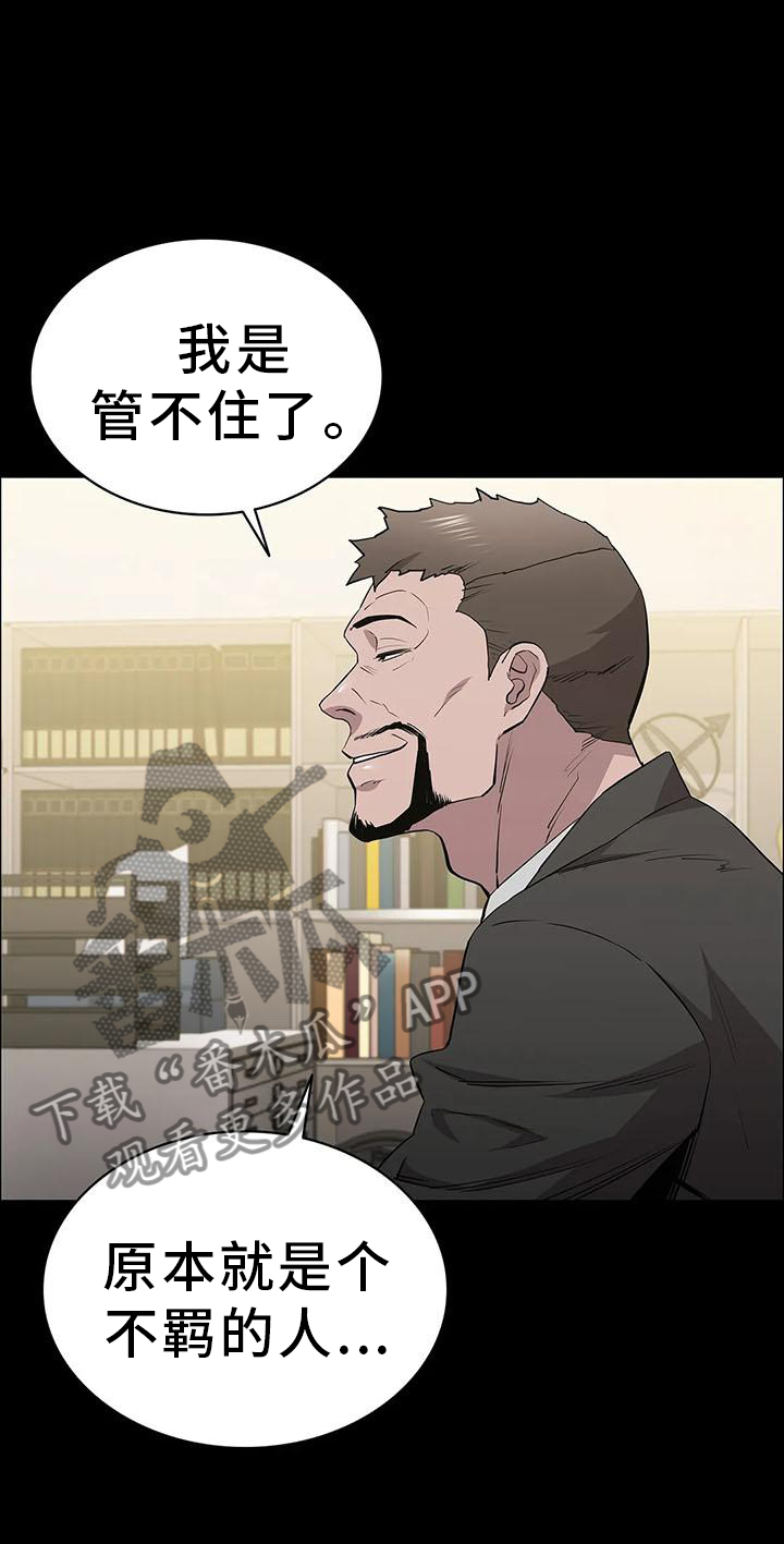 脱身攻略漫画,第82章：相见2图