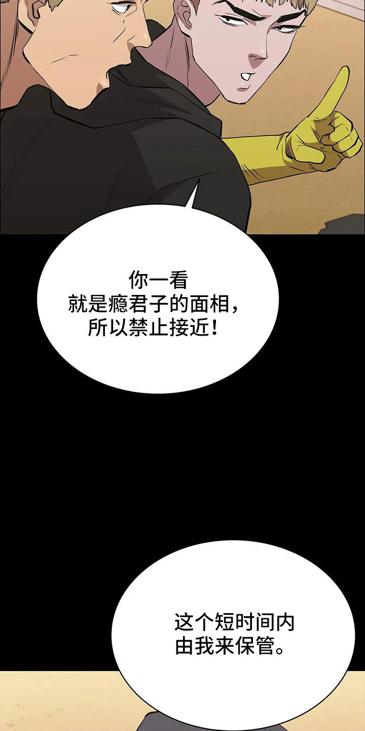 脱身电视剧免费全集漫画,第125章：我来保管1图