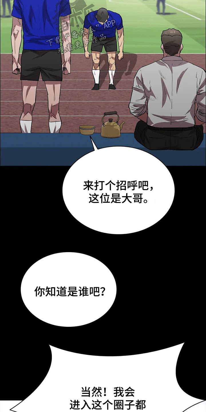 脱身中张晓光真实身份是什么漫画,第55章：埋伏2图