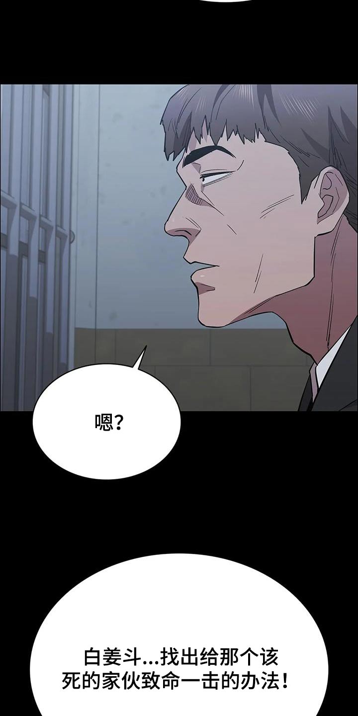 脱身之法在线漫画,第152章：想办法2图