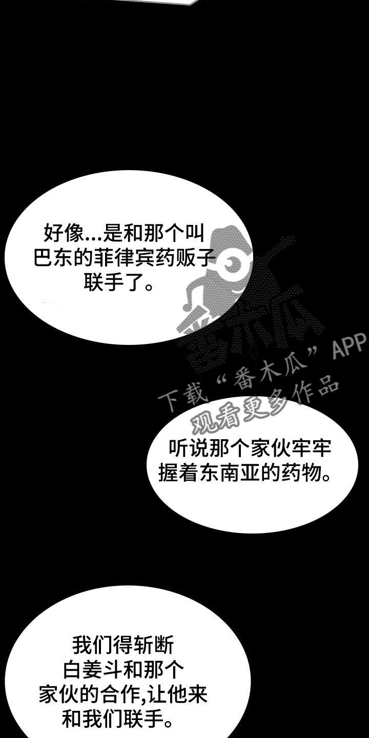 脱身之法 韩漫 无删减漫画,第106章：信任1图