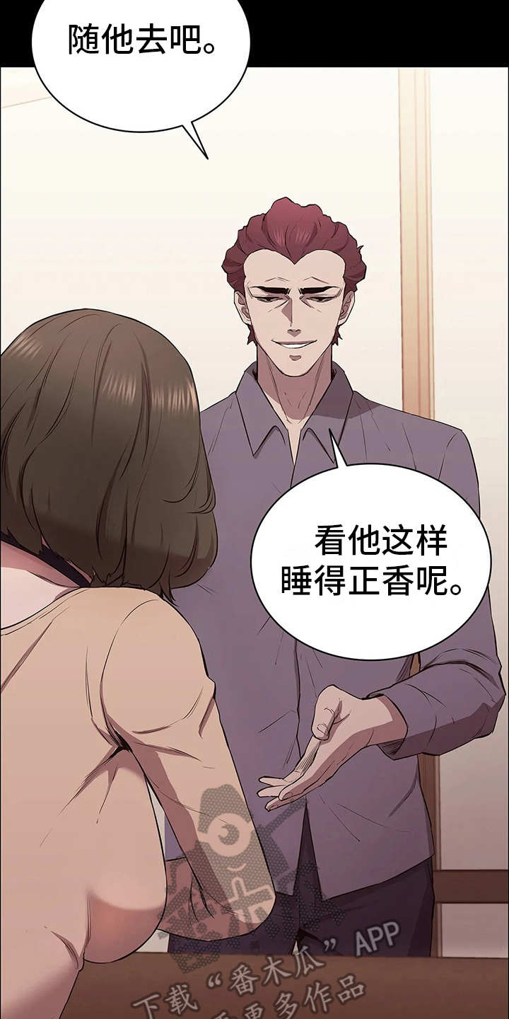 脱身大结局漫画,第18章：醉意1图