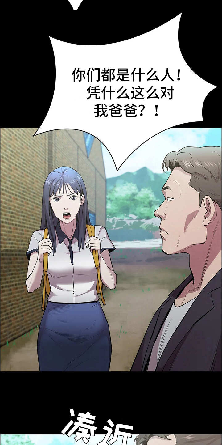 脱身之法漫画,第8章：讨债2图
