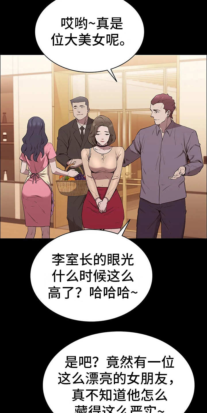 脱身之法真名叫什么漫画,第16章：做客2图