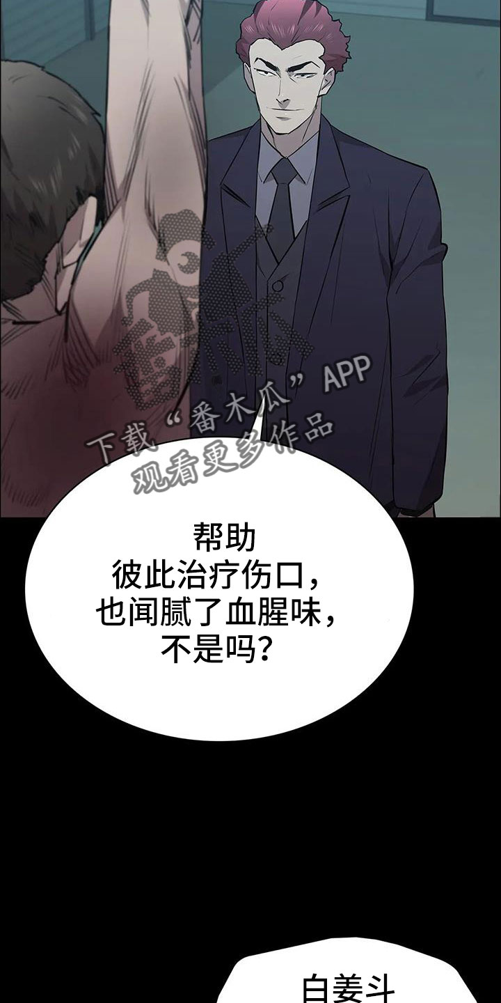 脱身女主喜欢谁漫画,第127章：得救人1图