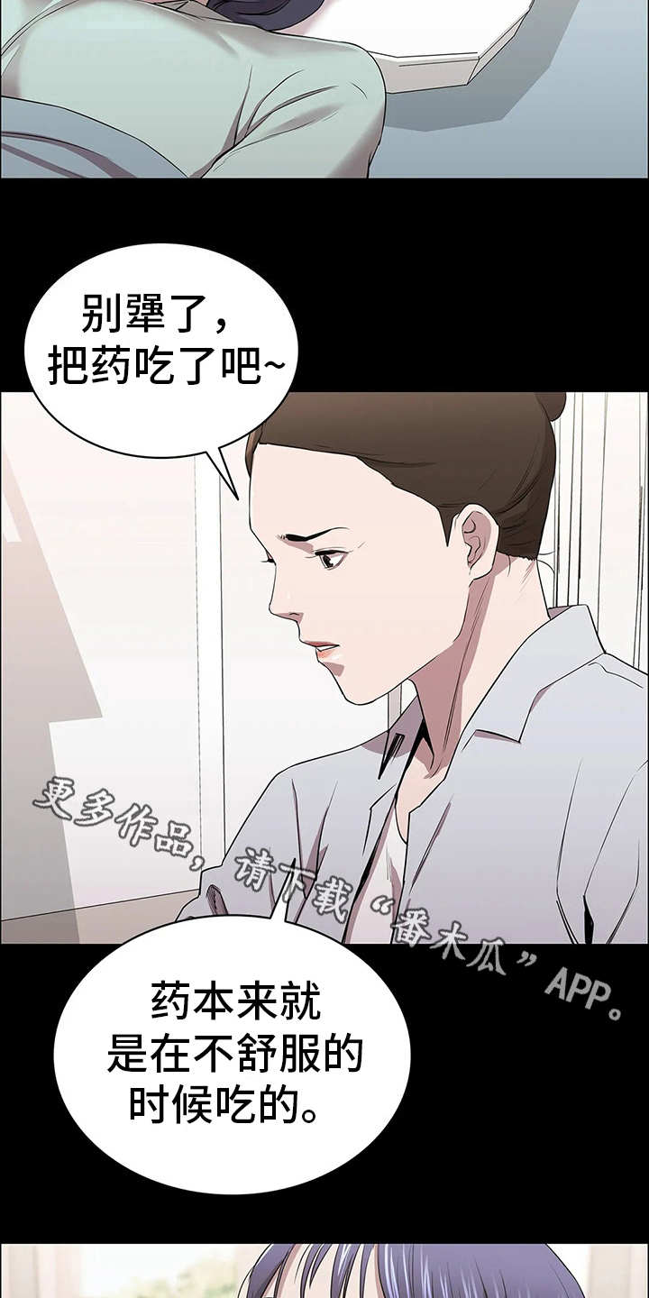 脱身蔡文静漫画,第22章：流感2图