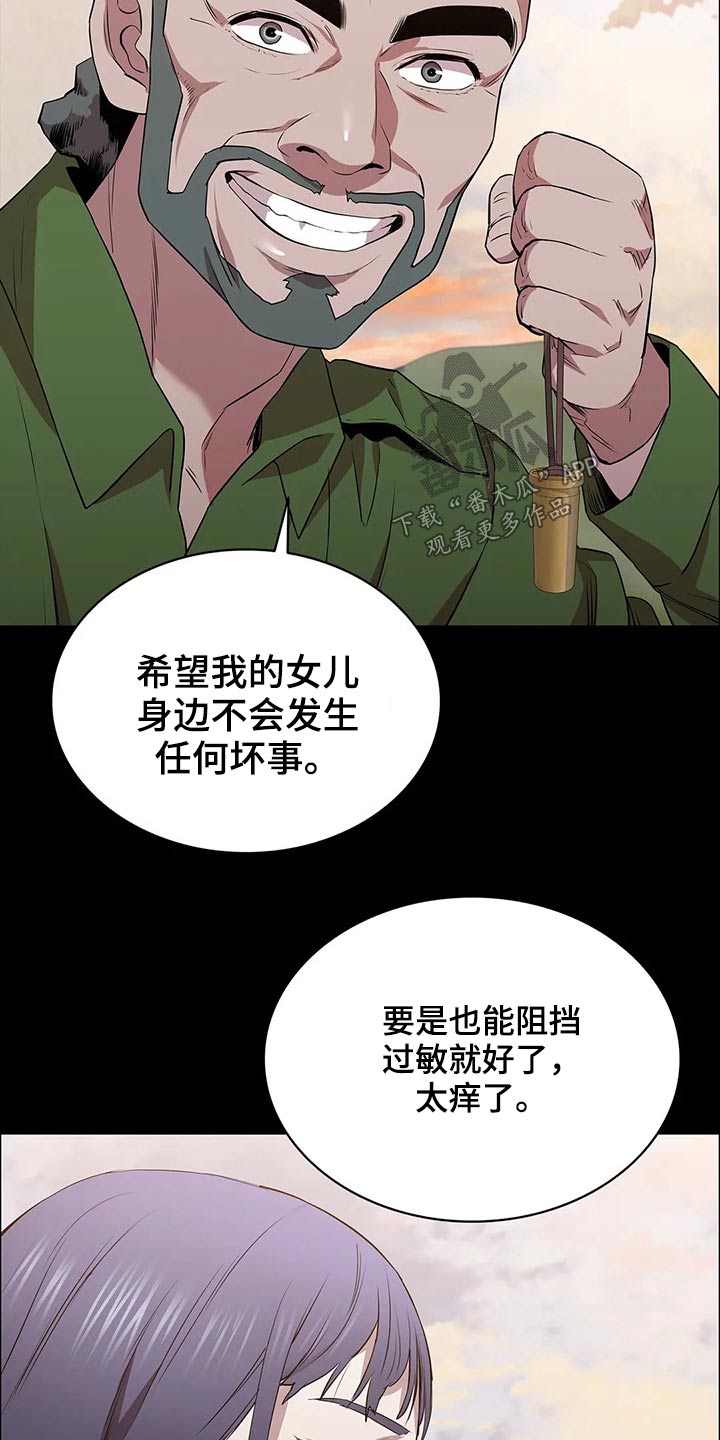 寻找脱身之法漫画,第43章：等待时机1图