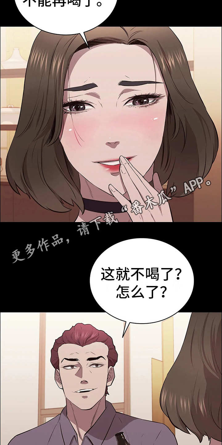 脱身之法免费全集漫画,第18章：醉意2图