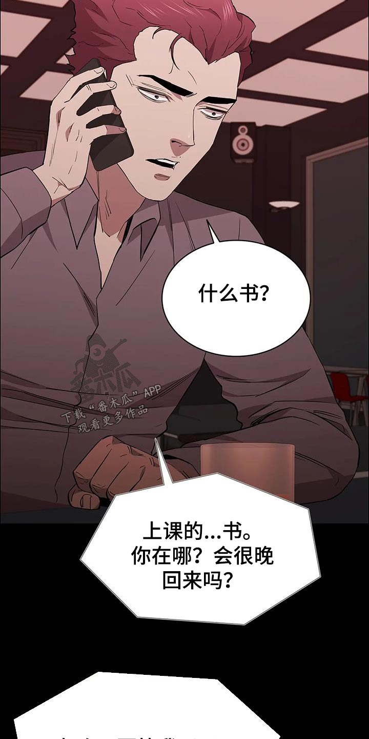 脱身大法漫画,第140章：你是谁2图