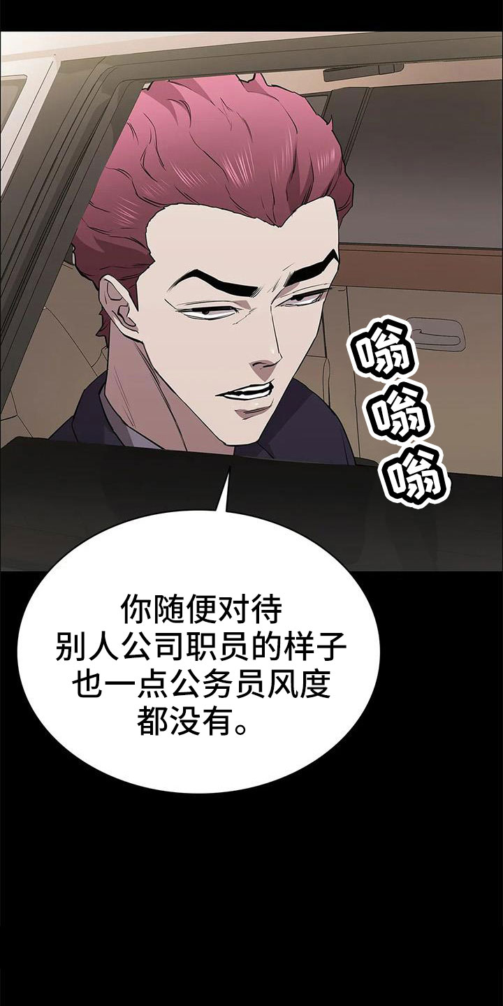 若有脱身法漫画,第113章：警察游戏1图