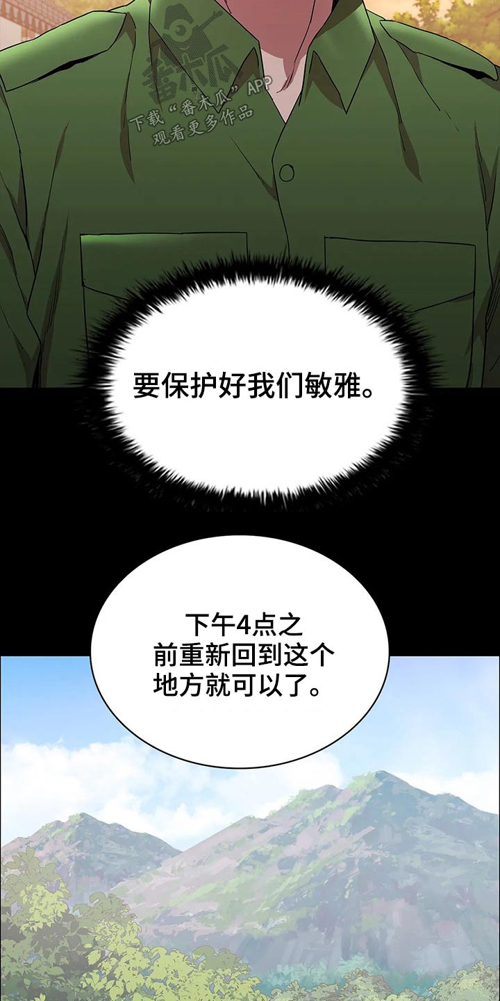 寻找脱身之法漫画,第43章：等待时机1图