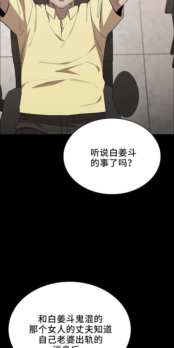 脱身演员表漫画,第93章：提前演习2图