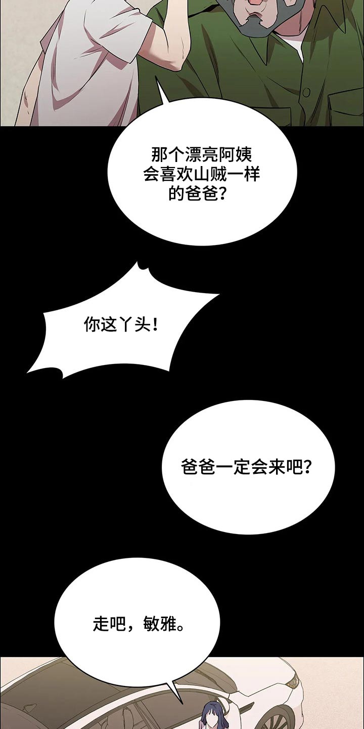 寻找脱身之法漫画,第43章：等待时机1图