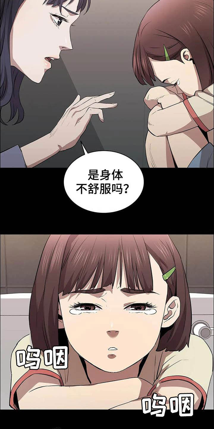 脱身之法漫画,第32章：猎手2图