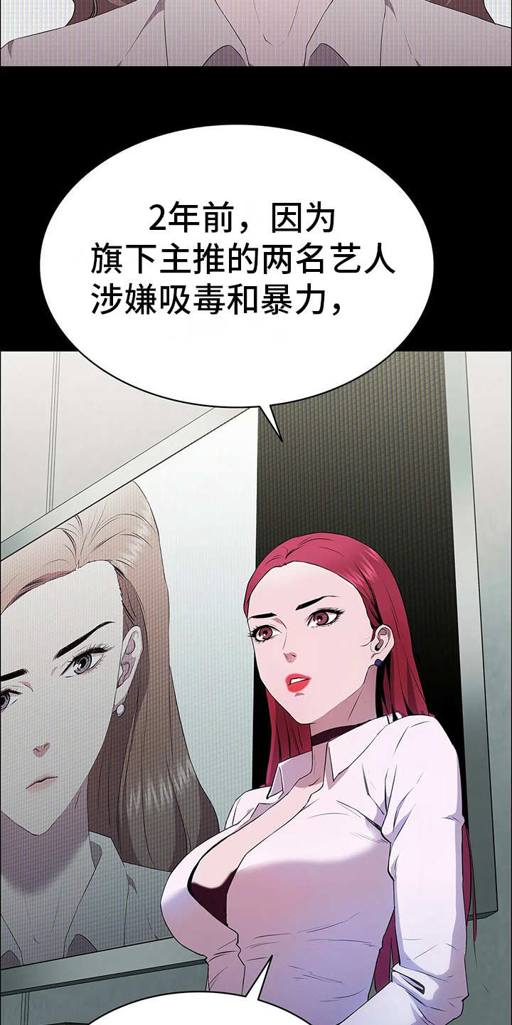 脱身之法韩漫免费观看全集漫画,第3章：会长1图