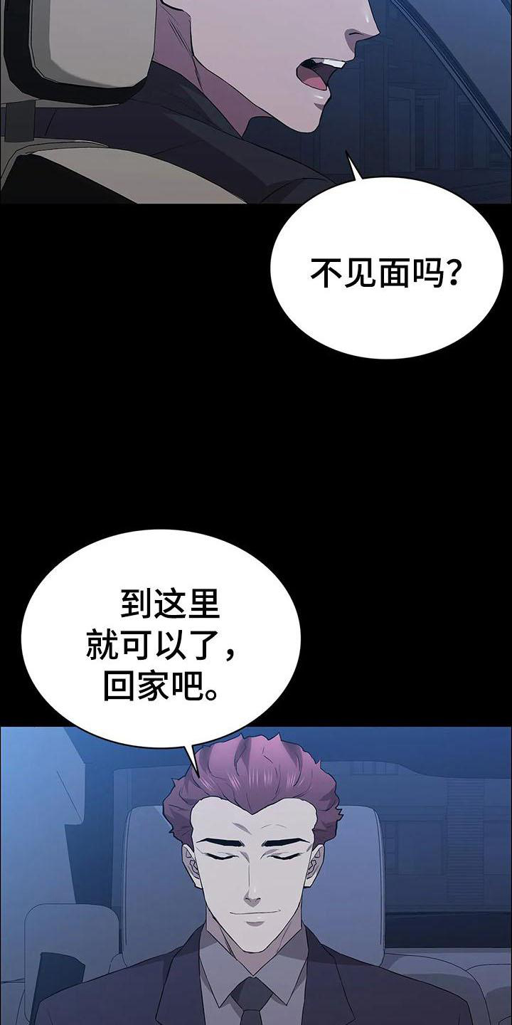 脱身之法 韩漫 无删减漫画,第87章：提前行动2图