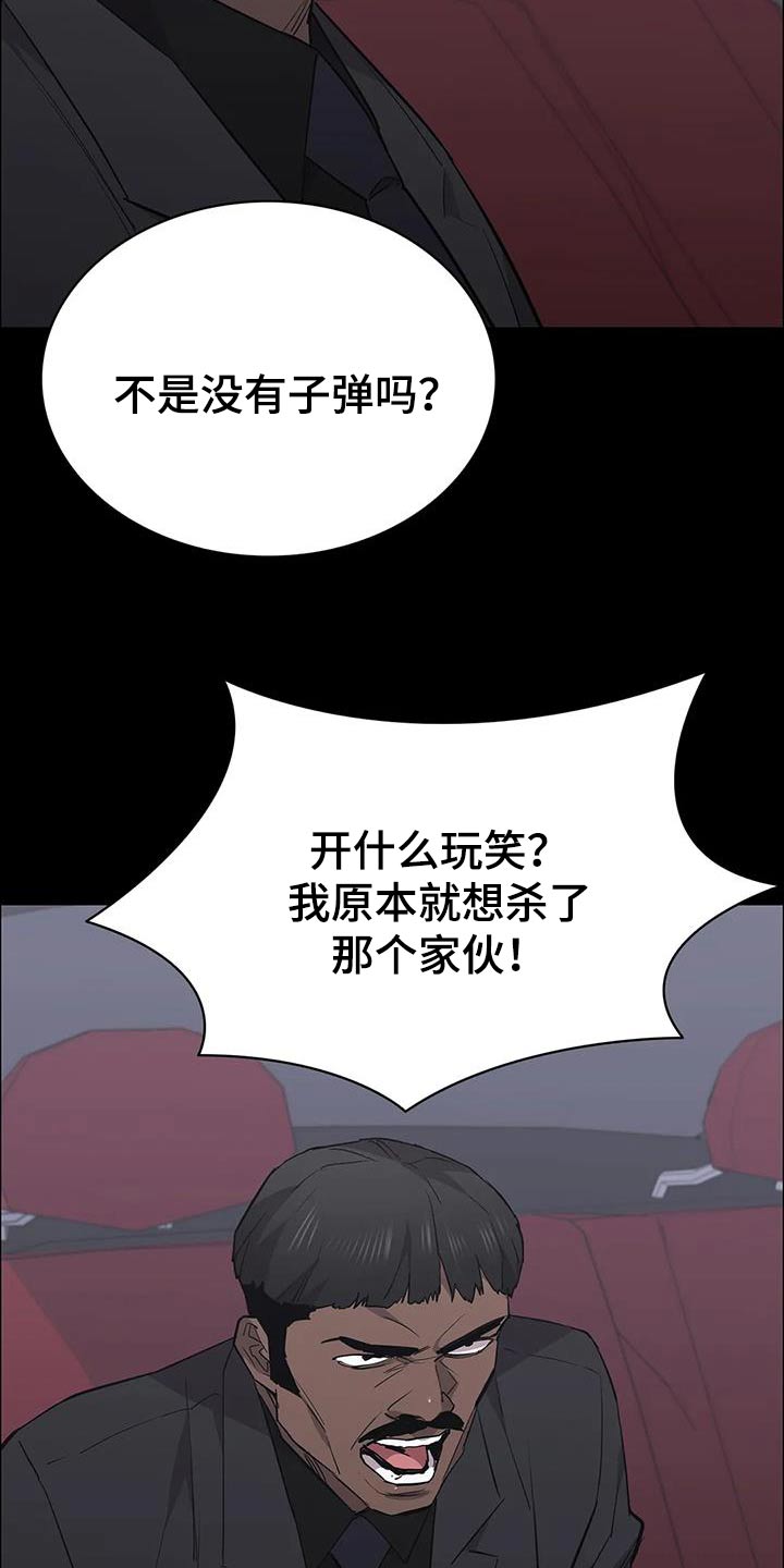 脱身蔡文静漫画,第143章：活下来了2图