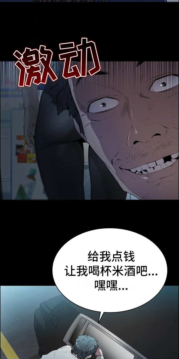 漫画脱身之法漫画,第1章：流浪汉2图