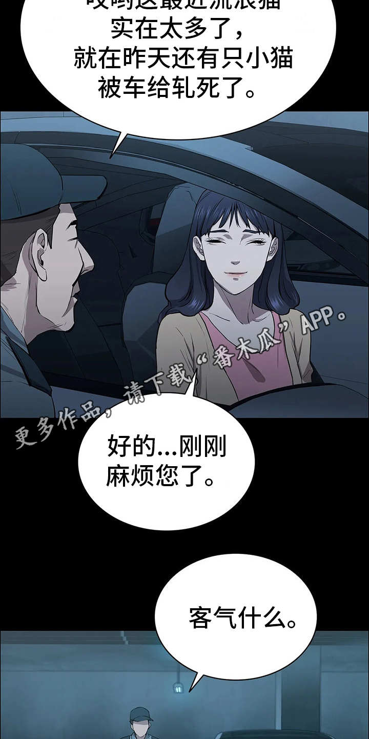 脱身全集播放漫画,第20章：目睹2图