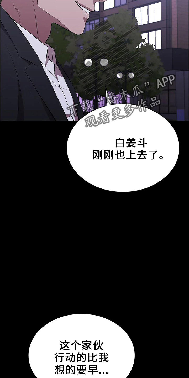 脱身演员漫画,第90章：赶上了2图