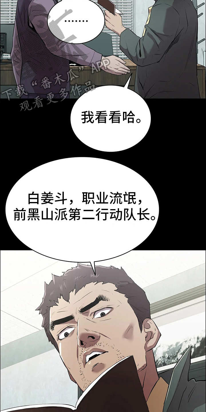 脱身之法漫画,第4章：小本本1图