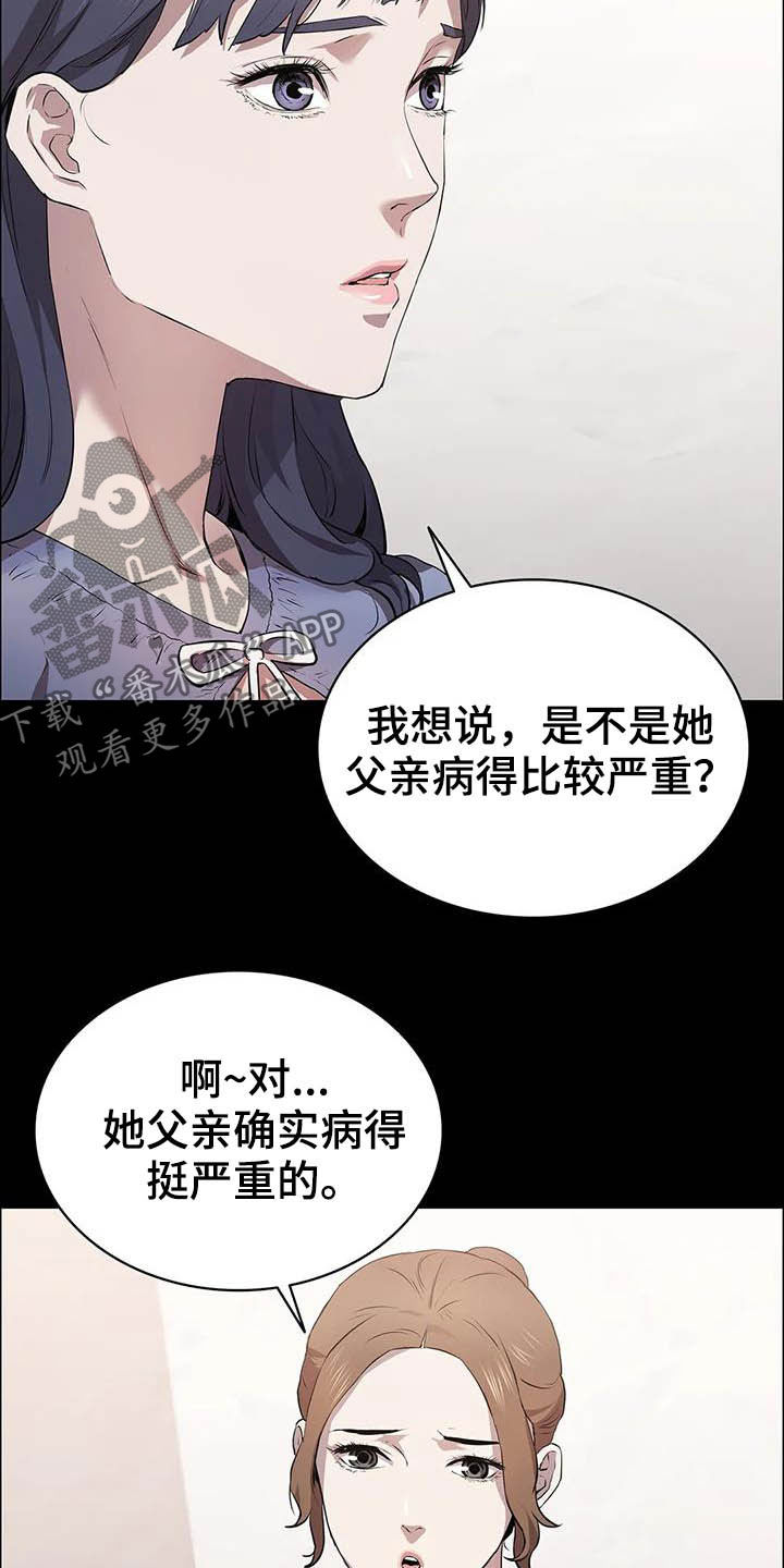 脱身之法真名叫什么漫画,第33章：机会1图