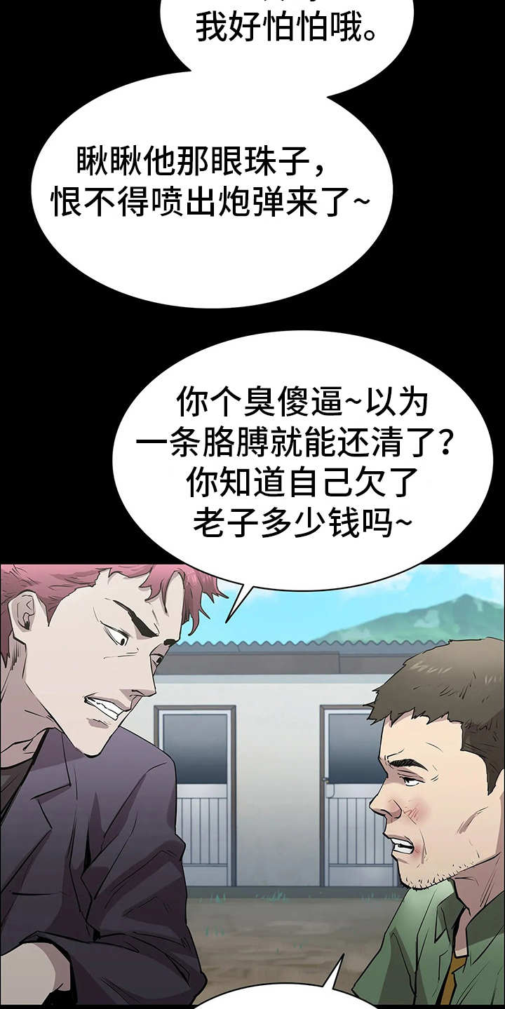 脱身之法漫画,第8章：讨债1图