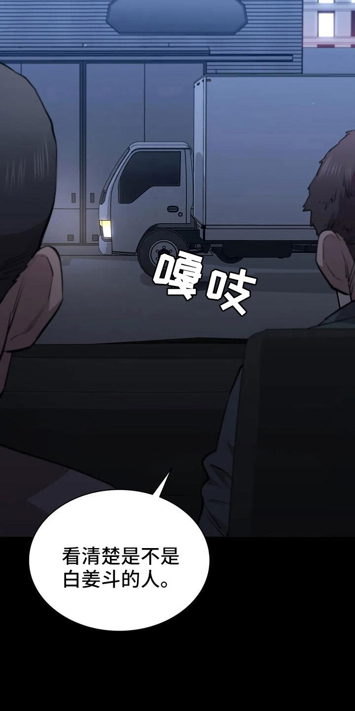 脱身40集漫画,第122章：行动2图