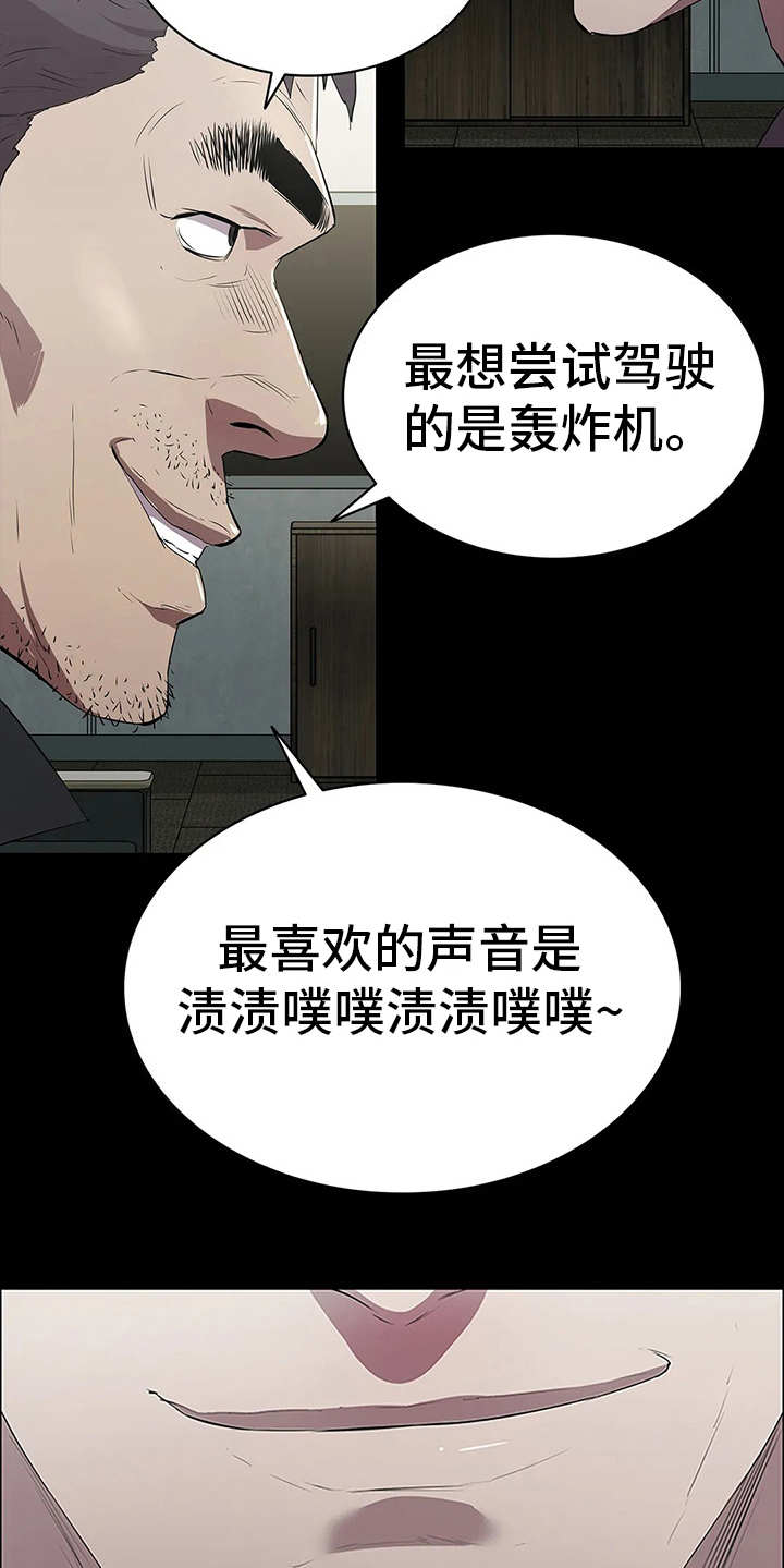 脱身之法漫画,第4章：小本本1图