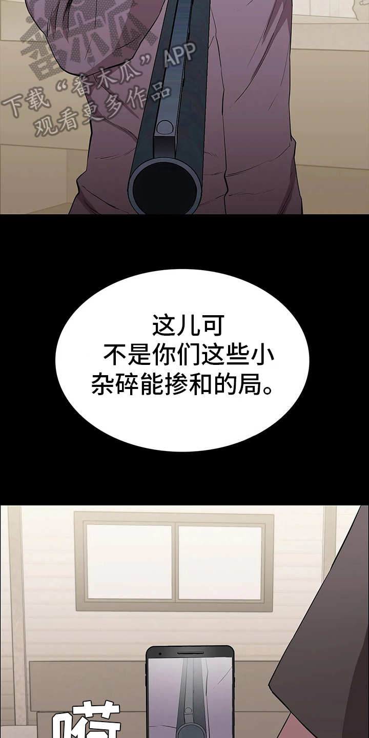 脱身40集漫画,第15章：强横1图