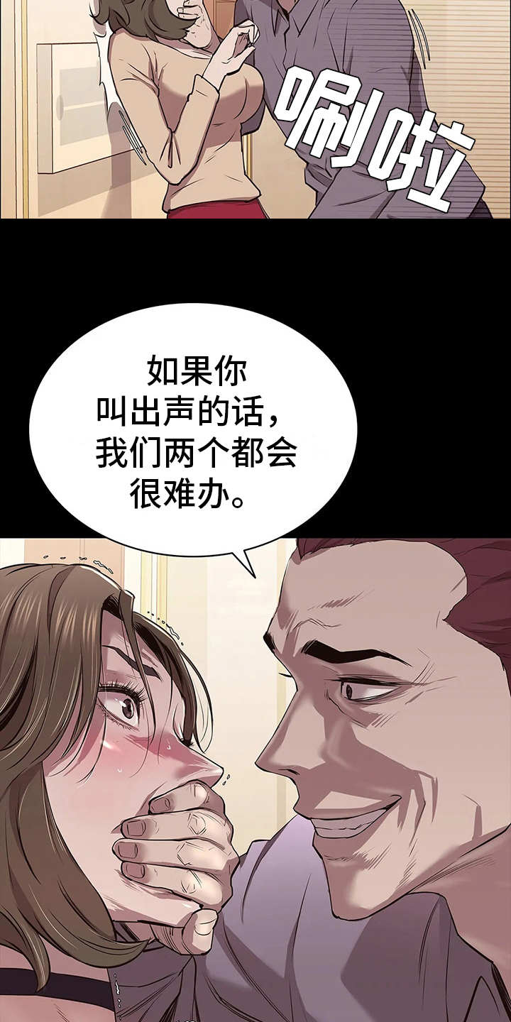 脱身之法 未删减漫画,第19章：禽兽1图